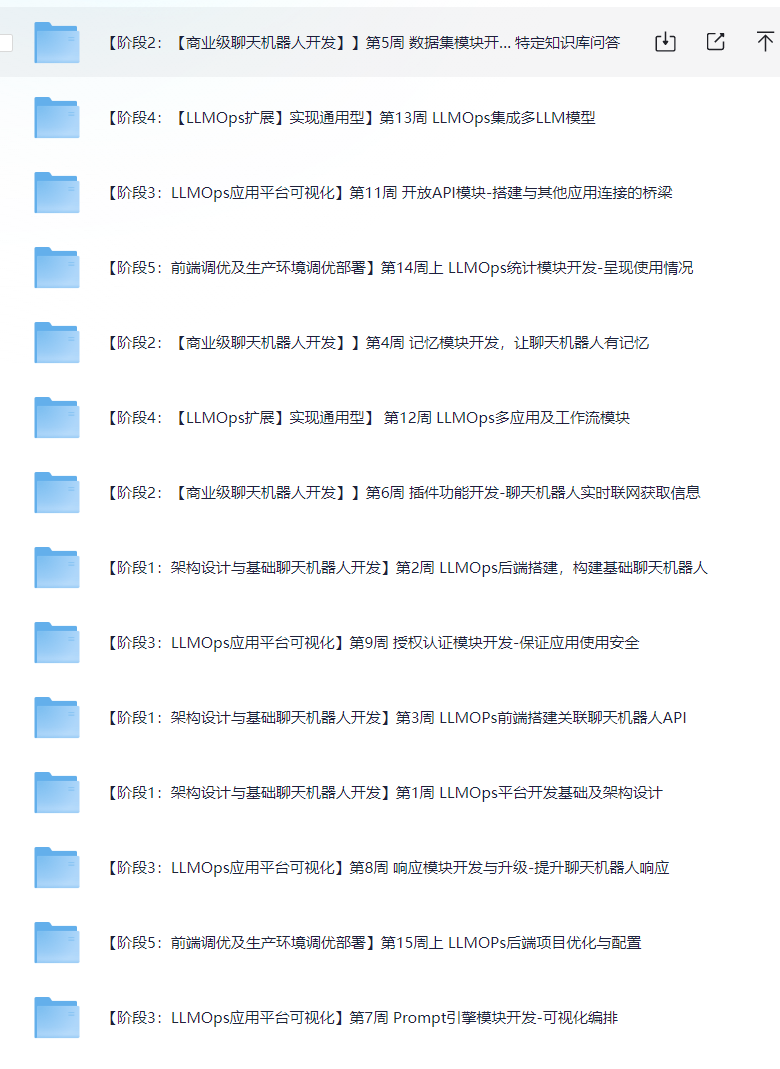 慕课网-体系课-LLM应用开发平台特训营（持续更新中）